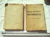 ОБЩА ИСТОРИЯ НА МУЗИКАТА - Д. РАДЕВ
