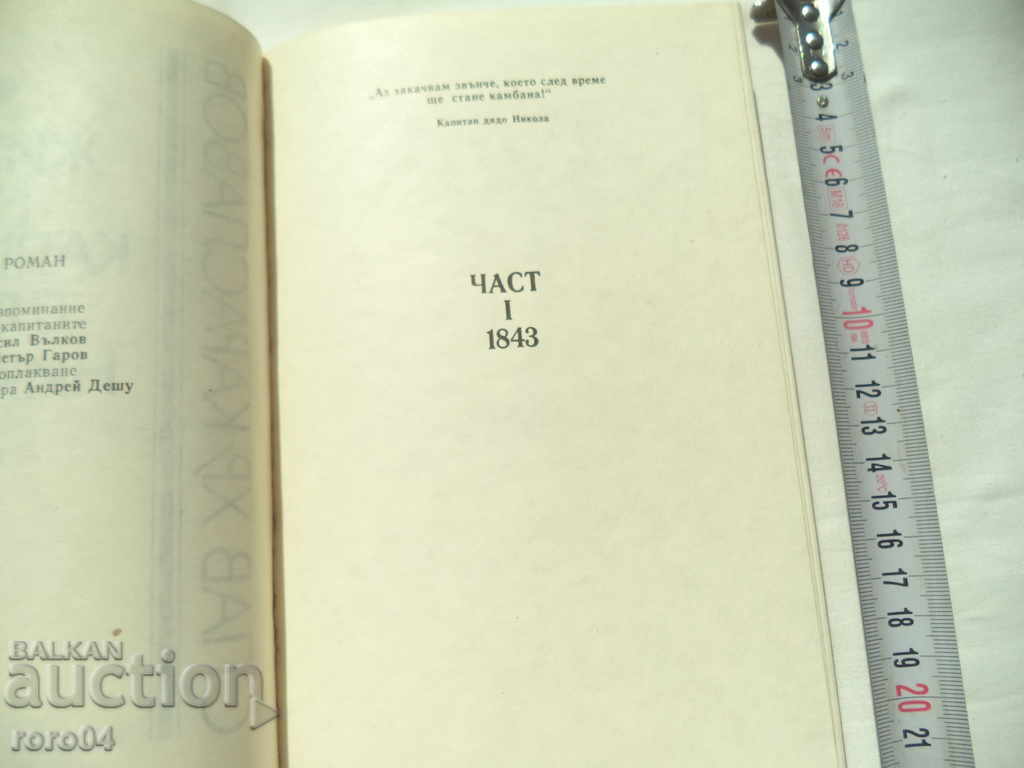 Delivery of LIFE OF CAPTAIN GRANDFATHER NIKOLA - S. KARASLAVOV Delivery of LIFE OF CAPTAIN GRANDFATHER NIKOLA - S. KARASLAVOV