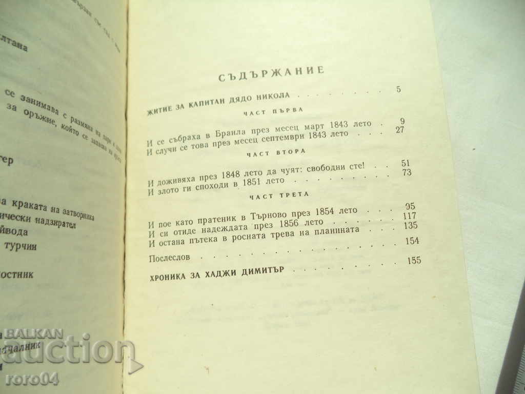 LIFE OF CAPTAIN GRANDFATHER NIKOLA - S. KARASLAVOV - 5 LIFE OF CAPTAIN GRANDFATHER NIKOLA - S. KARASLAVOV - 5