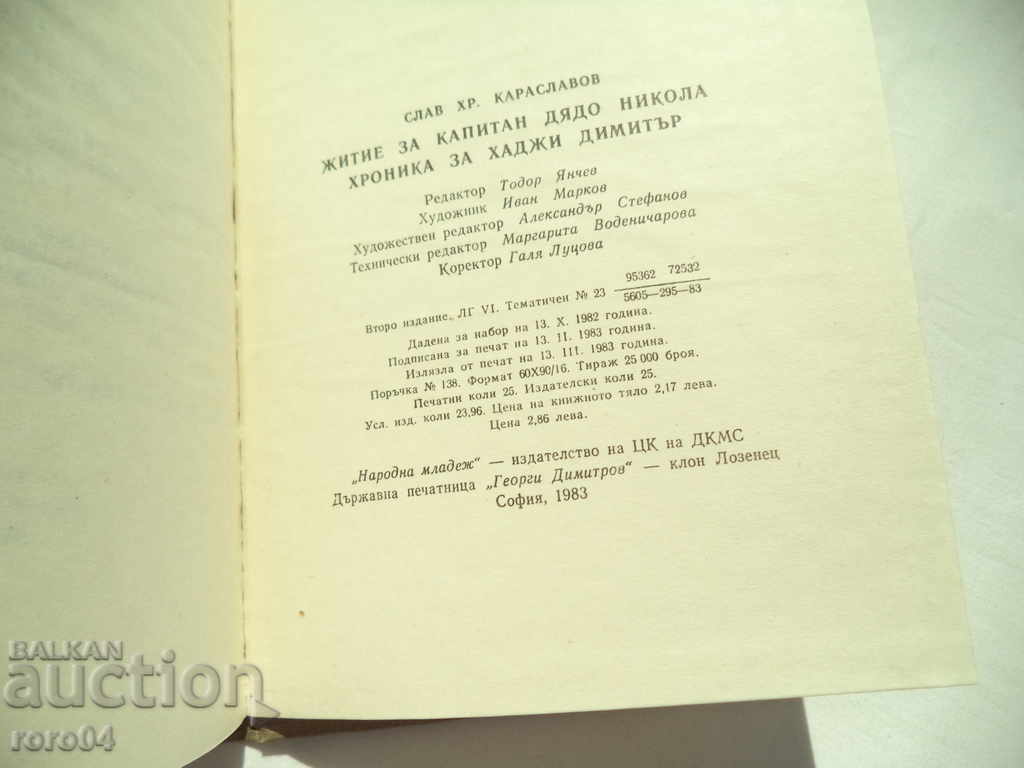 LIFE OF CAPTAIN GRANDFATHER NIKOLA - S. KARASLAVOV - 6 LIFE OF CAPTAIN GRANDFATHER NIKOLA - S. KARASLAVOV - 6