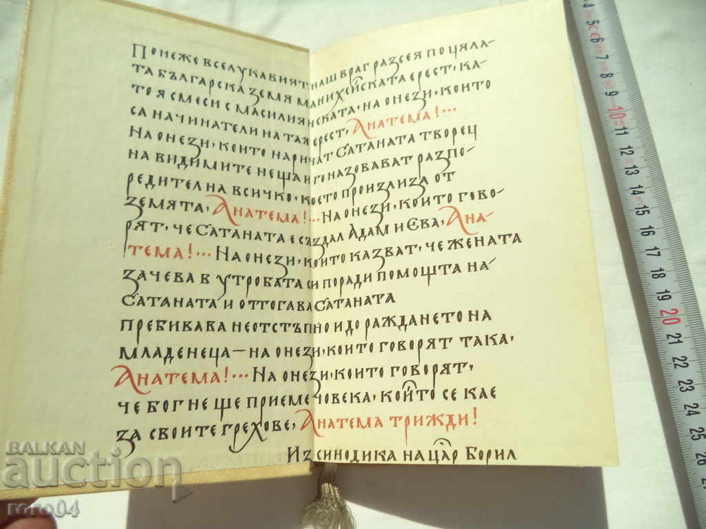 Аукцион ЛЕГЕНДА ЗА СИБИН - ЕМИЛИЯН СТАНЕВ