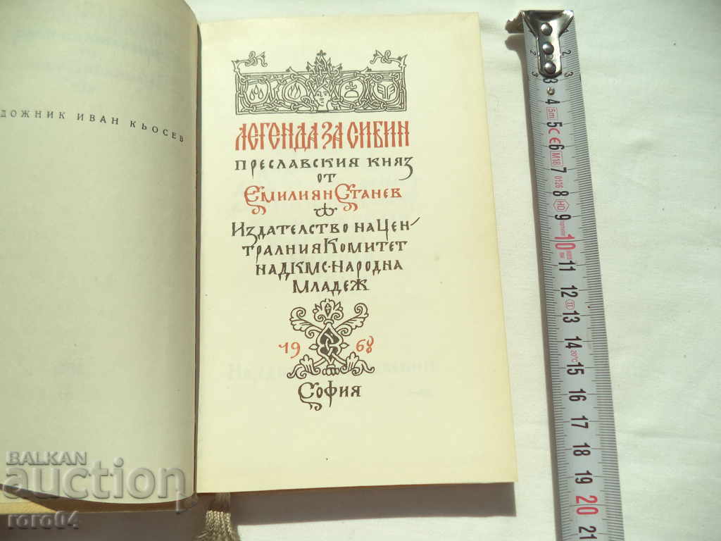 Delivery of LEGEND OF SIBIN - EMILIAN STANEV Delivery of LEGEND OF SIBIN - EMILIAN STANEV