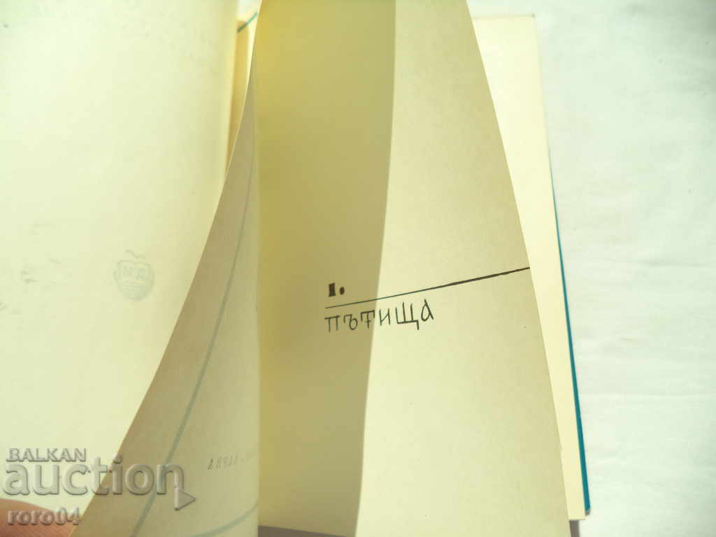 Auction AND THEY CALLED HIM PAISIUS - HOPE DRAGOVA Auction AND THEY CALLED HIM PAISIUS - HOPE DRAGOVA