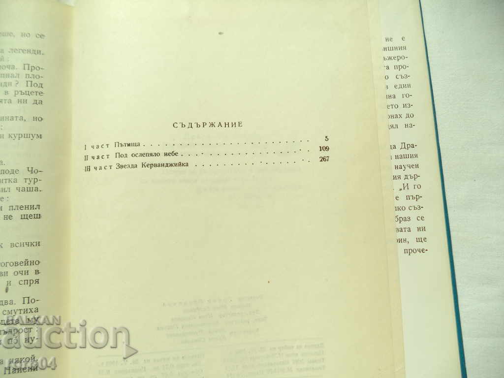 Delivery of AND THEY CALLED HIM PAISIUS - HOPE DRAGOVA Delivery of AND THEY CALLED HIM PAISIUS - HOPE DRAGOVA