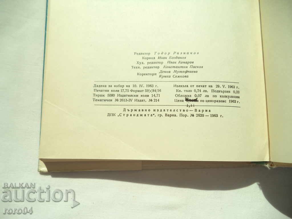 AND THEY CALLED HIM PAISIUS - HOPE DRAGOVA - 5 AND THEY CALLED HIM PAISIUS - HOPE DRAGOVA - 5
