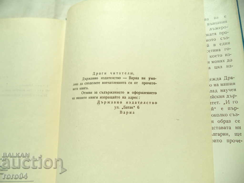 AND THEY CALLED HIM PAISIUS - HOPE DRAGOVA - 6 AND THEY CALLED HIM PAISIUS - HOPE DRAGOVA - 6