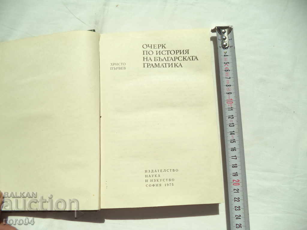 Essay on the HISTORY OF BULGARIAN GRAMMAR with price 13.50 BGN | € 6.90 Essay on the HISTORY OF BULGARIAN GRAMMAR with price 13.50 BGN | € 6.90