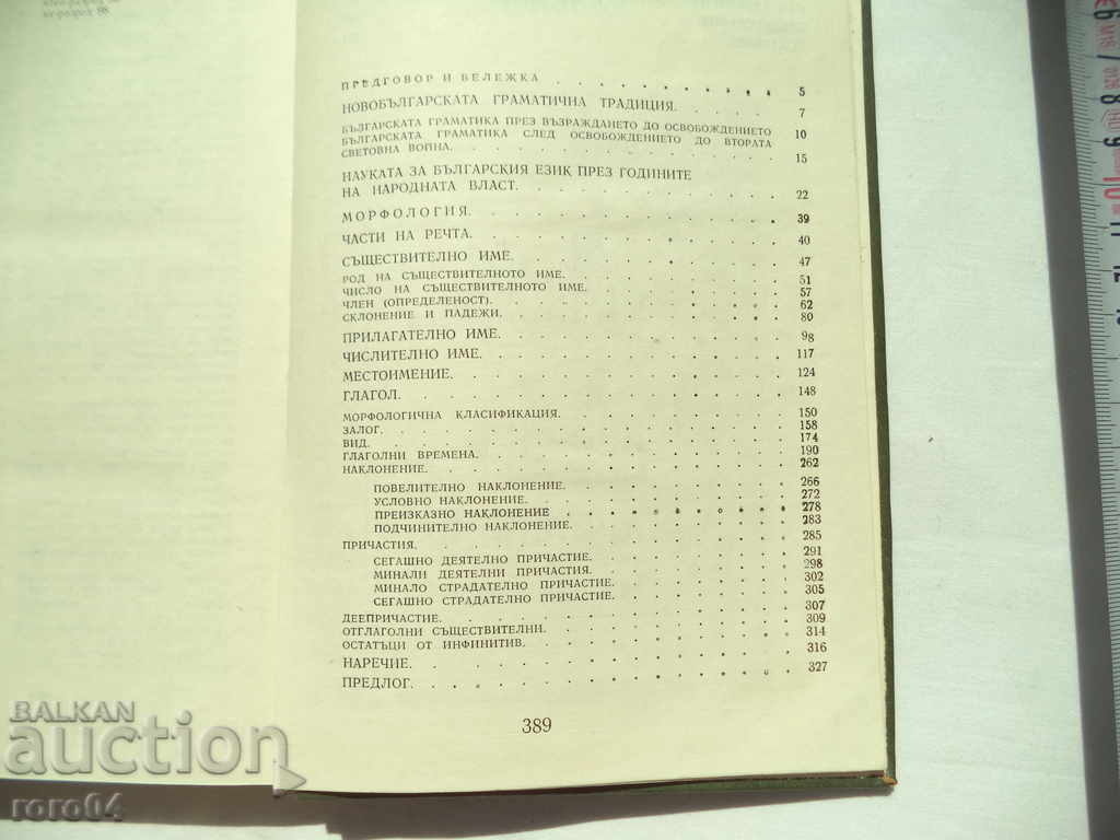 Livrarea Eseu despre ISTORIA GRAMATICII BULGAR