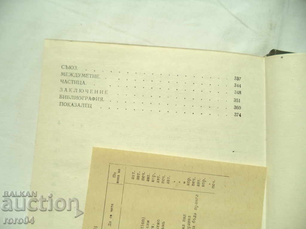 Essay on the HISTORY OF BULGARIAN GRAMMAR - 5 Essay on the HISTORY OF BULGARIAN GRAMMAR - 5