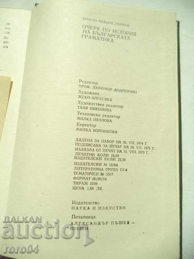 Essay on the HISTORY OF BULGARIAN GRAMMAR - 6 Essay on the HISTORY OF BULGARIAN GRAMMAR - 6