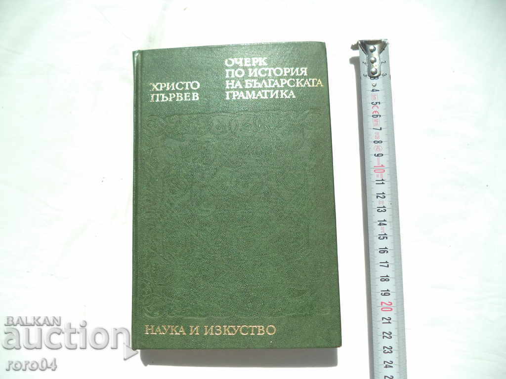 Essay on the HISTORY OF BULGARIAN GRAMMAR - 7 Essay on the HISTORY OF BULGARIAN GRAMMAR - 7