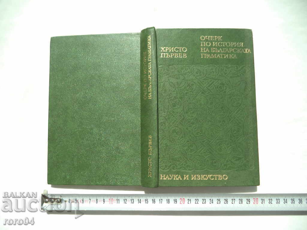 Eseu despre ISTORIA GRAMATICII BULGAR