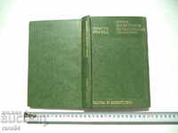 Eseu despre ISTORIA GRAMATICII BULGAR