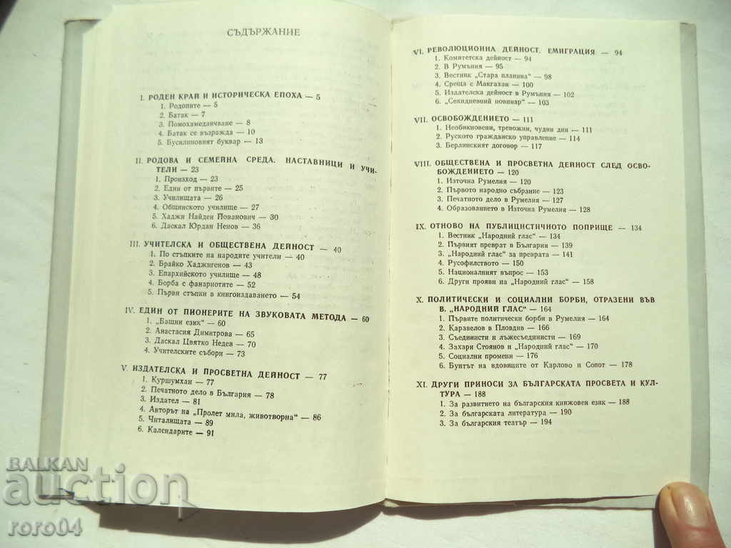 DRAGAN MANCHEV - KONSTANTIN PUNEV - 6 DRAGAN MANCHEV - KONSTANTIN PUNEV - 6