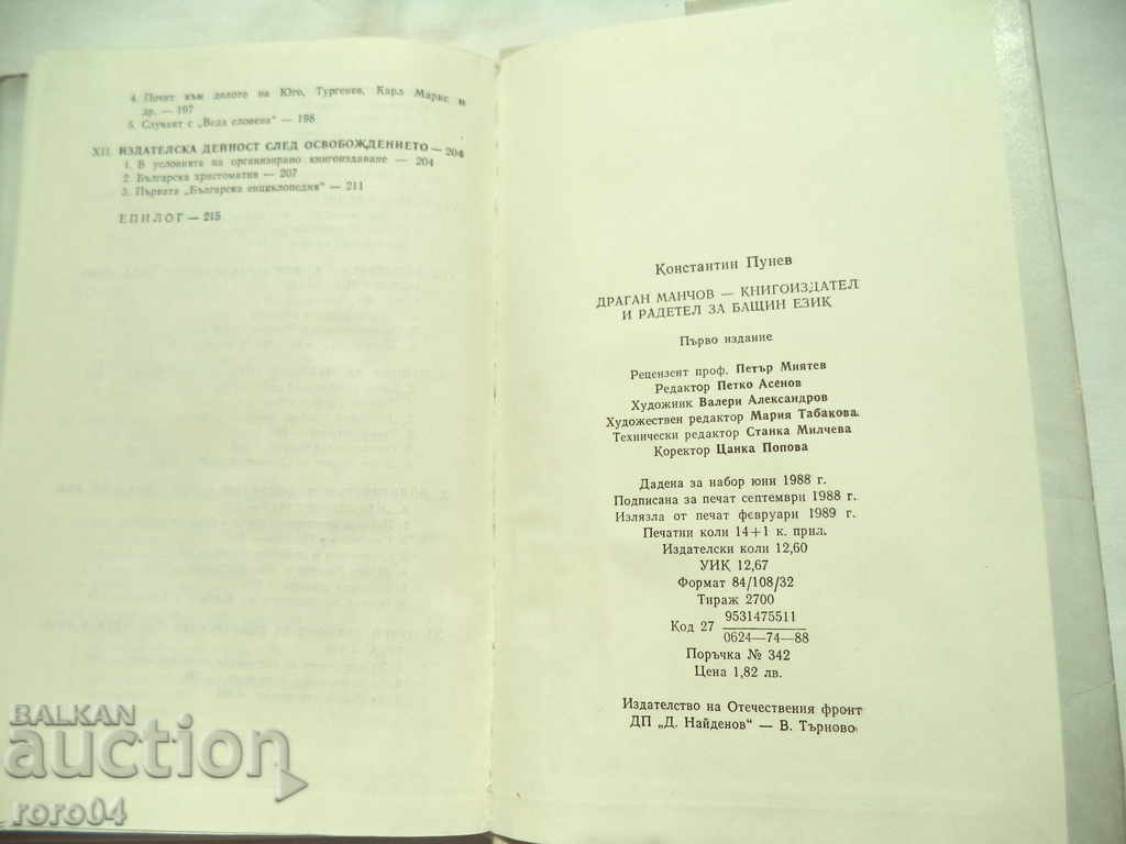 DRAGAN MANCHEV - KONSTANTIN PUNEV - 7 DRAGAN MANCHEV - KONSTANTIN PUNEV - 7