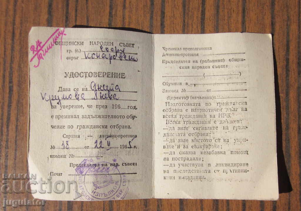 Soc Bulgarian Medal of Civil Defense with a document and a badge - 5 Soc Bulgarian Medal of Civil Defense with a document and a badge - 5