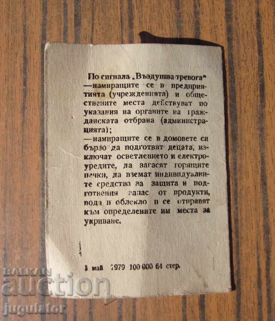 Soc Bulgarian Medal of Civil Defense with a document and a badge - 6 Soc Bulgarian Medal of Civil Defense with a document and a badge - 6