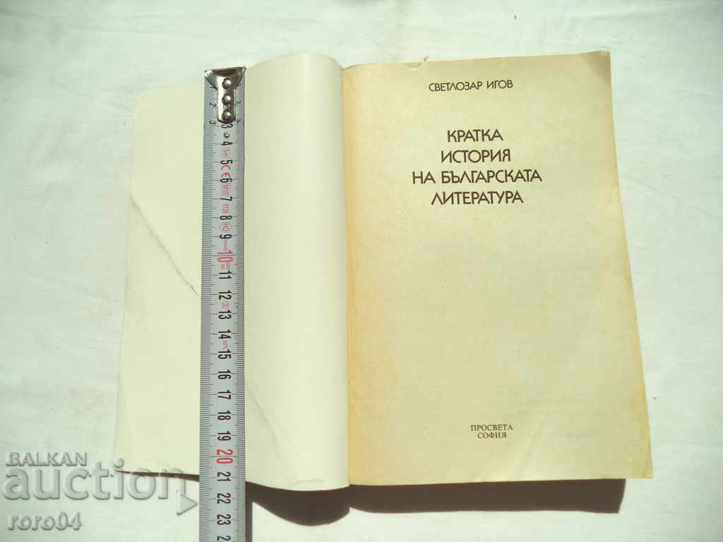 ΣΥΝΤΟΜΗ ΙΣΤΟΡΙΑ ΤΗΣ ΒΟΥΛΓΑΡΙΚΗΣ ΛΟΓΟΤΕΧΝΙΑΣ με τιμή 13.50 BGN | € 6.90 ΣΥΝΤΟΜΗ ΙΣΤΟΡΙΑ ΤΗΣ ΒΟΥΛΓΑΡΙΚΗΣ ΛΟΓΟΤΕΧΝΙΑΣ με τιμή 13.50 BGN | € 6.90