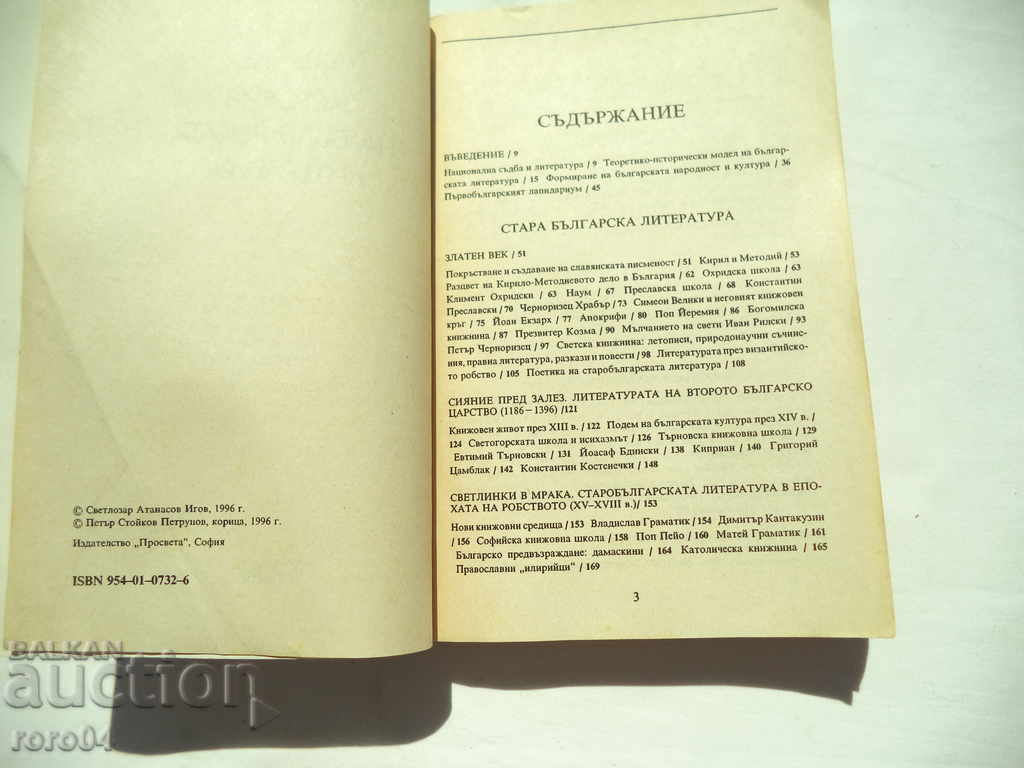 Δημοπρασία ΣΥΝΤΟΜΗ ΙΣΤΟΡΙΑ ΤΗΣ ΒΟΥΛΓΑΡΙΚΗΣ ΛΟΓΟΤΕΧΝΙΑΣ Δημοπρασία ΣΥΝΤΟΜΗ ΙΣΤΟΡΙΑ ΤΗΣ ΒΟΥΛΓΑΡΙΚΗΣ ΛΟΓΟΤΕΧΝΙΑΣ