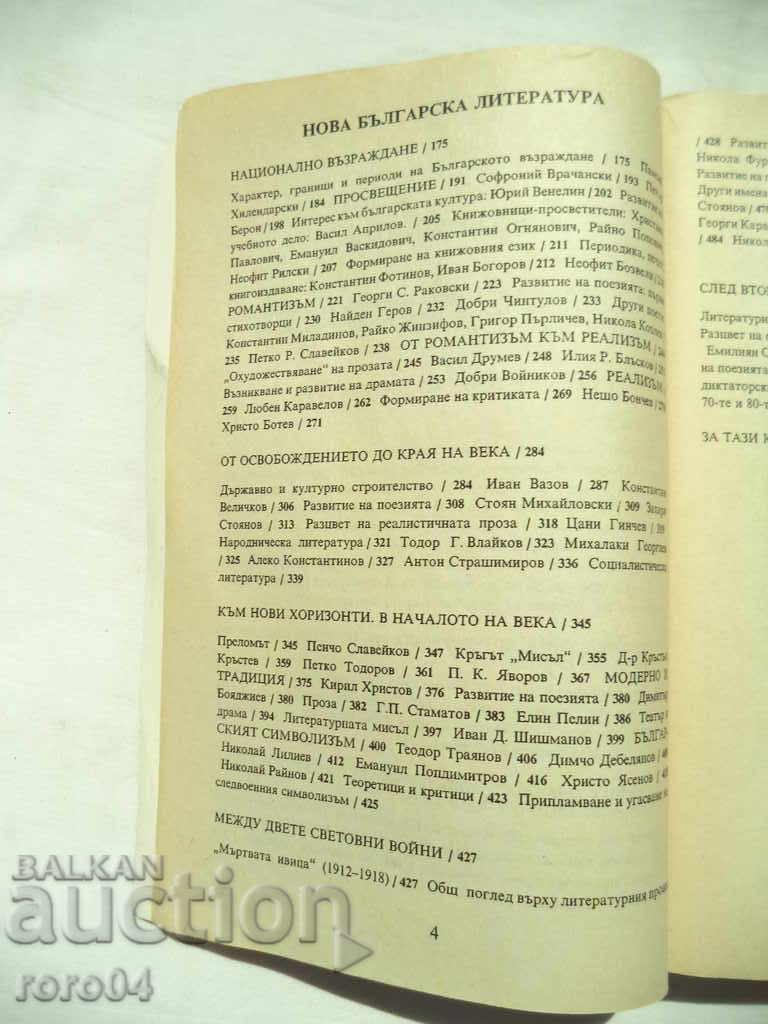 Παράδοση ΣΥΝΤΟΜΗ ΙΣΤΟΡΙΑ ΤΗΣ ΒΟΥΛΓΑΡΙΚΗΣ ΛΟΓΟΤΕΧΝΙΑΣ Παράδοση ΣΥΝΤΟΜΗ ΙΣΤΟΡΙΑ ΤΗΣ ΒΟΥΛΓΑΡΙΚΗΣ ΛΟΓΟΤΕΧΝΙΑΣ