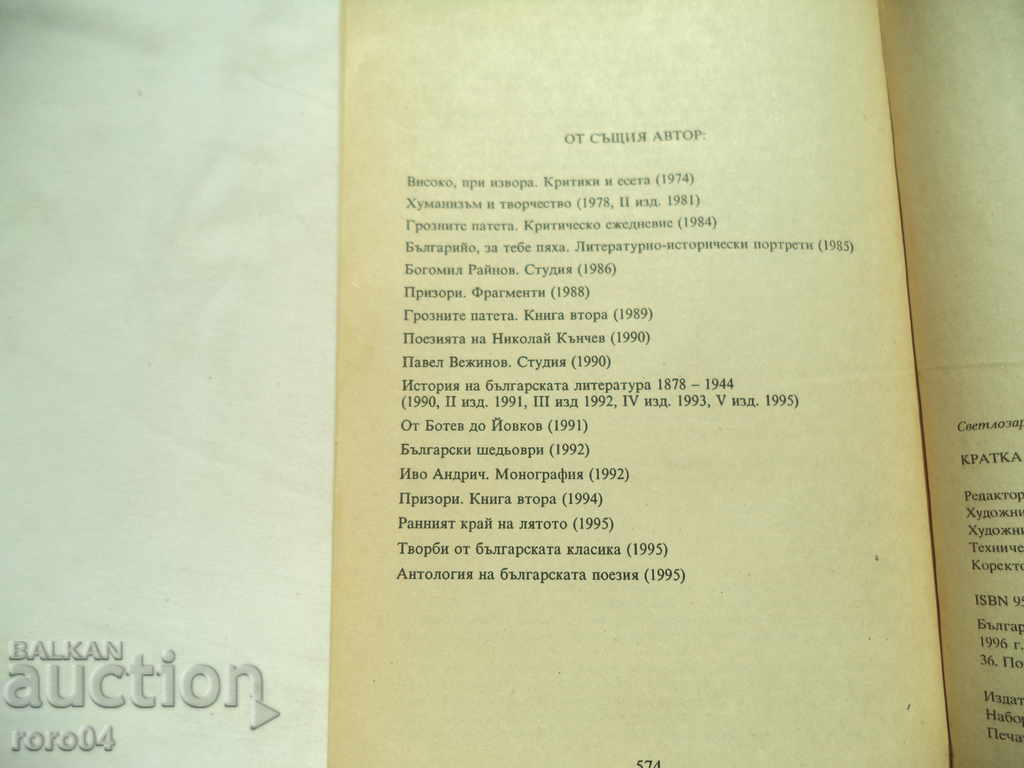 ΣΥΝΤΟΜΗ ΙΣΤΟΡΙΑ ΤΗΣ ΒΟΥΛΓΑΡΙΚΗΣ ΛΟΓΟΤΕΧΝΙΑΣ - 6 ΣΥΝΤΟΜΗ ΙΣΤΟΡΙΑ ΤΗΣ ΒΟΥΛΓΑΡΙΚΗΣ ΛΟΓΟΤΕΧΝΙΑΣ - 6