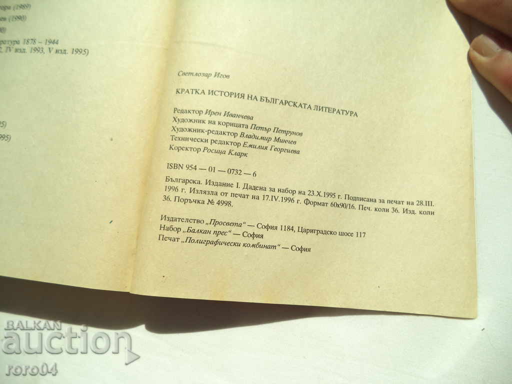 ΣΥΝΤΟΜΗ ΙΣΤΟΡΙΑ ΤΗΣ ΒΟΥΛΓΑΡΙΚΗΣ ΛΟΓΟΤΕΧΝΙΑΣ - 7 ΣΥΝΤΟΜΗ ΙΣΤΟΡΙΑ ΤΗΣ ΒΟΥΛΓΑΡΙΚΗΣ ΛΟΓΟΤΕΧΝΙΑΣ - 7