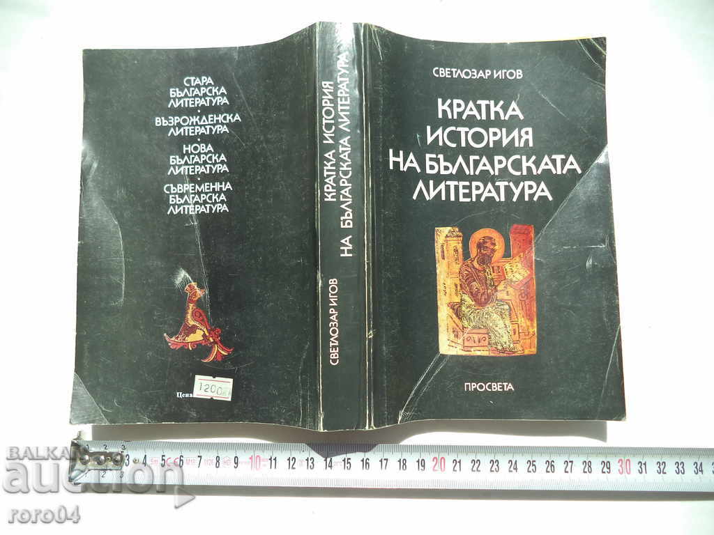BRIEF HISTORY OF BULGARIAN LITERATURE