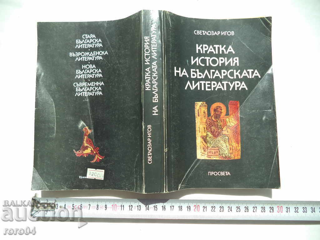 SCURTĂ ISTORIE A LITERATURII BULGARE