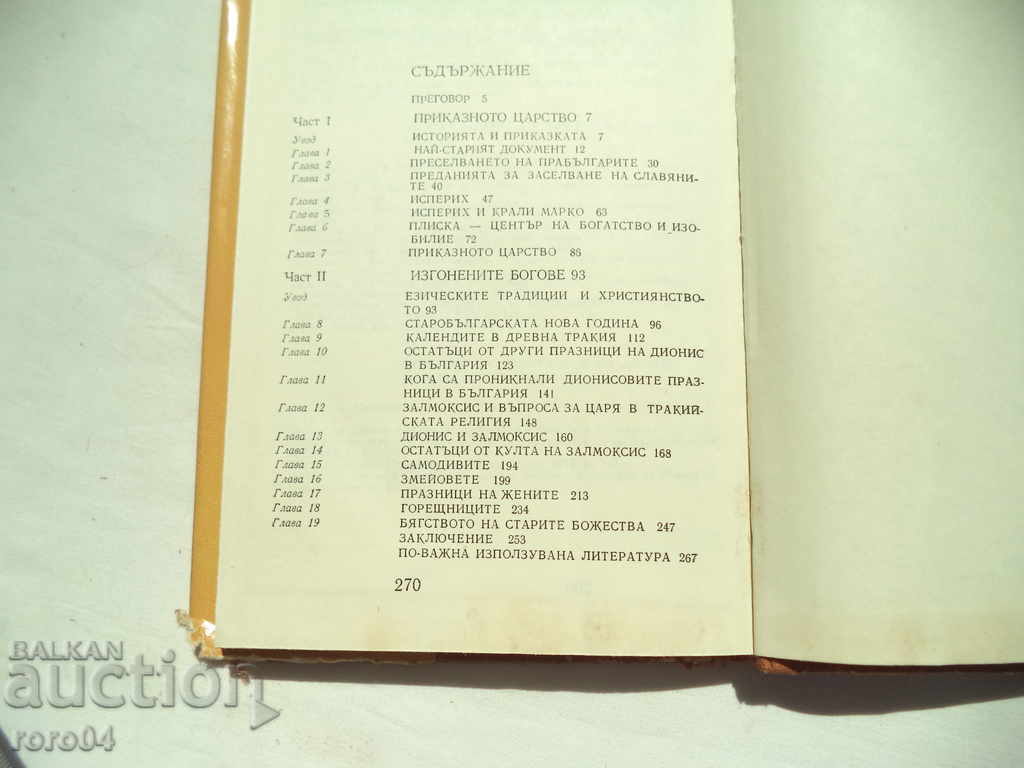 THE COPPER BULLET OF THE ANCIENT BULGARIANS - I. VENEDIKOV - 6 THE COPPER BULLET OF THE ANCIENT BULGARIANS - I. VENEDIKOV - 6