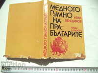 THE COPPER BULLET OF THE ANCIENT BULGARIANS - I. VENEDIKOV