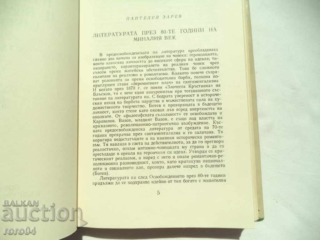Auction THE LIBERATION OF 1878 AND THE DEVELOPMENT OF BG. LITERATURE Auction THE LIBERATION OF 1878 AND THE DEVELOPMENT OF BG. LITERATURE