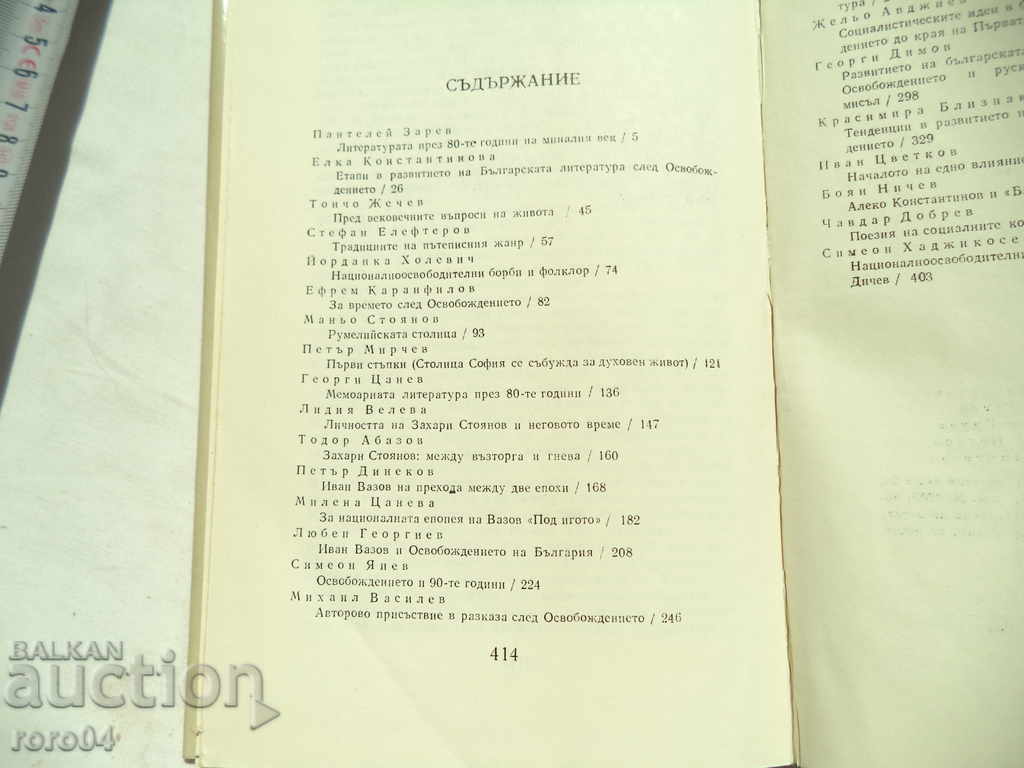 Delivery of THE LIBERATION OF 1878 AND THE DEVELOPMENT OF BG. LITERATURE Delivery of THE LIBERATION OF 1878 AND THE DEVELOPMENT OF BG. LITERATURE