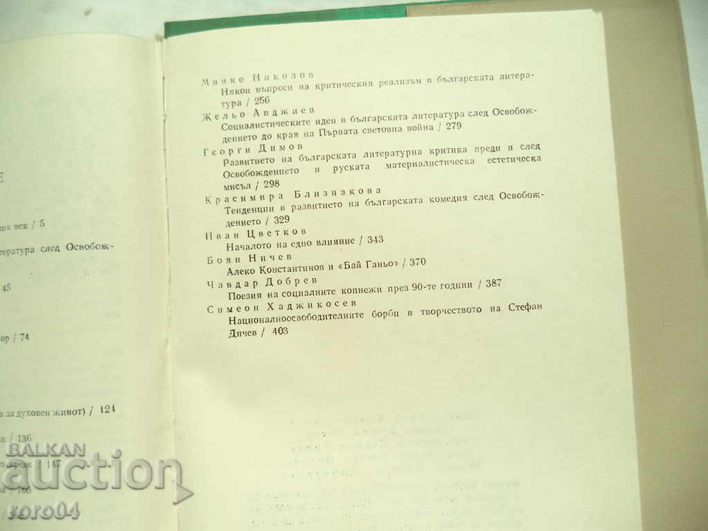 THE LIBERATION OF 1878 AND THE DEVELOPMENT OF BG. LITERATURE - 5 THE LIBERATION OF 1878 AND THE DEVELOPMENT OF BG. LITERATURE - 5