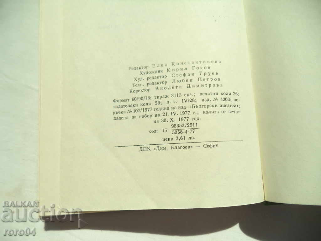 THE LIBERATION OF 1878 AND THE DEVELOPMENT OF BG. LITERATURE - 6 THE LIBERATION OF 1878 AND THE DEVELOPMENT OF BG. LITERATURE - 6