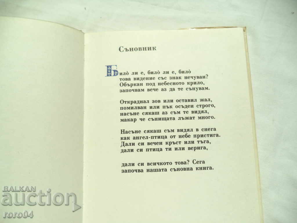 Auction  DREAMER - LOVE SONNETS - EVTIM EVTIMOV