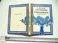 DREAMER - LOVE SONNETS - EVTIM EVTIMOV
