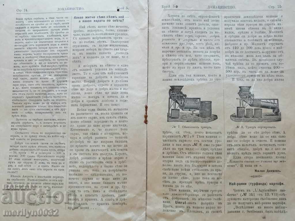 Very rare magazine Household 1903 - 5 Very rare magazine Household 1903 - 5