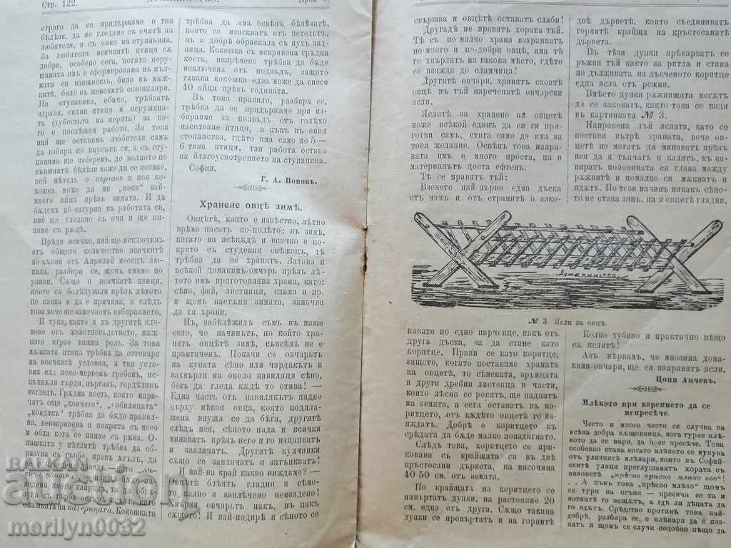 Πολύ σπάνιο περιοδικό νοικοκυριών 1903 - 6 Πολύ σπάνιο περιοδικό νοικοκυριών 1903 - 6