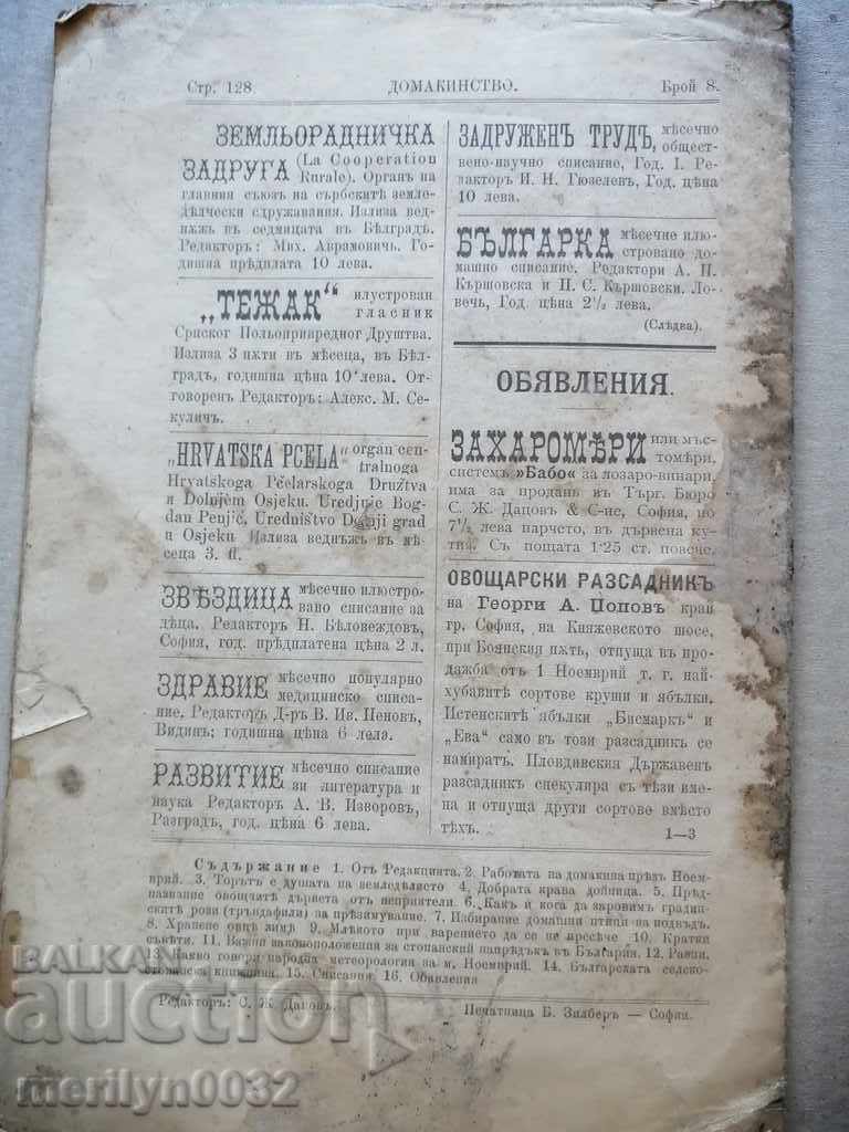 Πολύ σπάνιο περιοδικό νοικοκυριών 1903 - 7 Πολύ σπάνιο περιοδικό νοικοκυριών 1903 - 7