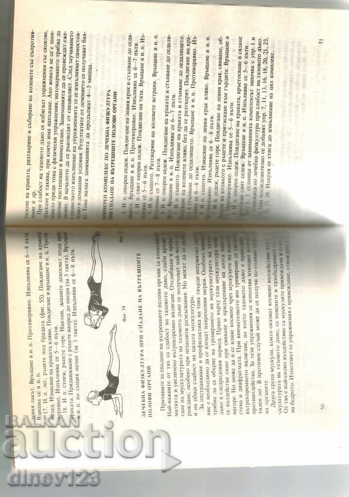 Auction THERAPEUTIC PHYSICAL TRAINING FOR THE GIRL AND THE WOMAN - G. MARKOVA Auction THERAPEUTIC PHYSICAL TRAINING FOR THE GIRL AND THE WOMAN - G. MARKOVA