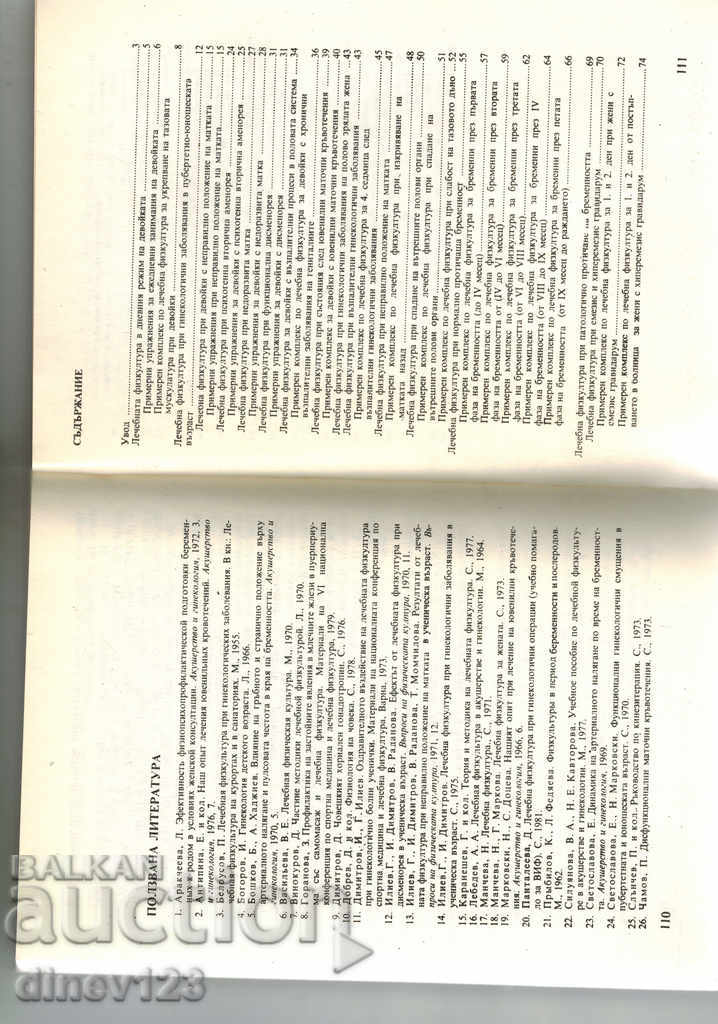 Delivery of THERAPEUTIC PHYSICAL TRAINING FOR THE GIRL AND THE WOMAN - G. MARKOVA Delivery of THERAPEUTIC PHYSICAL TRAINING FOR THE GIRL AND THE WOMAN - G. MARKOVA