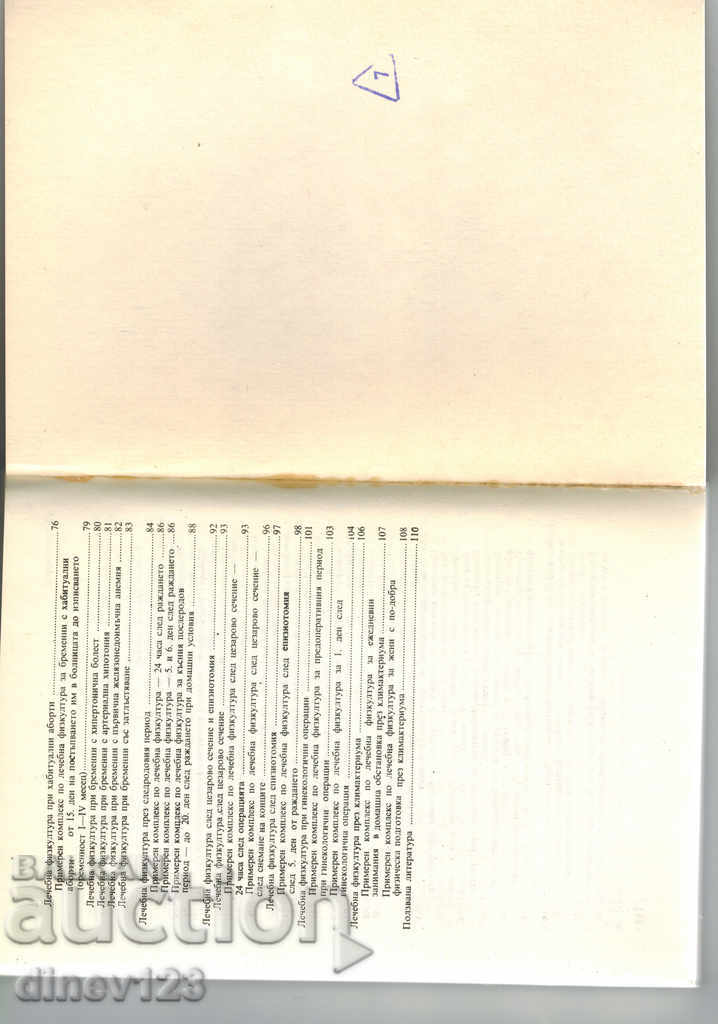 THERAPEUTIC PHYSICAL TRAINING FOR THE GIRL AND THE WOMAN - G. MARKOVA - 5 THERAPEUTIC PHYSICAL TRAINING FOR THE GIRL AND THE WOMAN - G. MARKOVA - 5