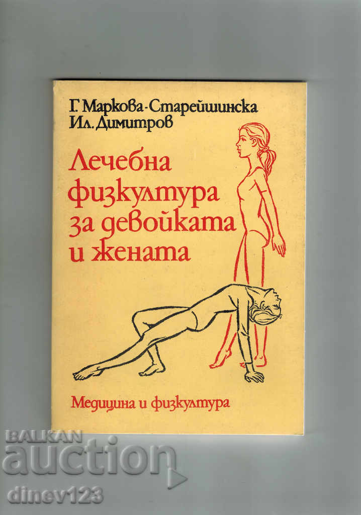 THERAPEUTIC PHYSICAL TRAINING FOR THE GIRL AND THE WOMAN - G. MARKOVA
