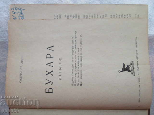 BUKHARA / novel / - S. Aini - 1951 with price 5.00 BGN | € 2.56