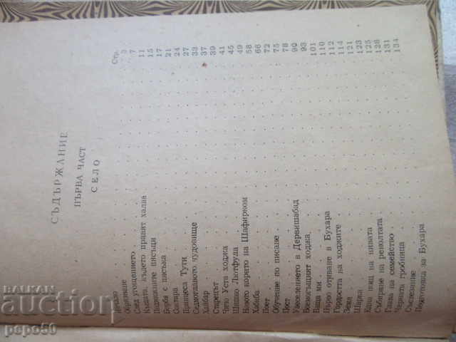 Auction  BUKHARA / novel / - S. Aini - 1951