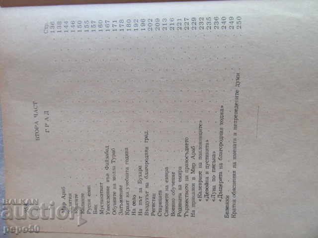 Delivery of BUKHARA / novel / - S. Aini - 1951