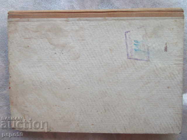 BUKHARA / novel / - S. Aini - 1951 - 5