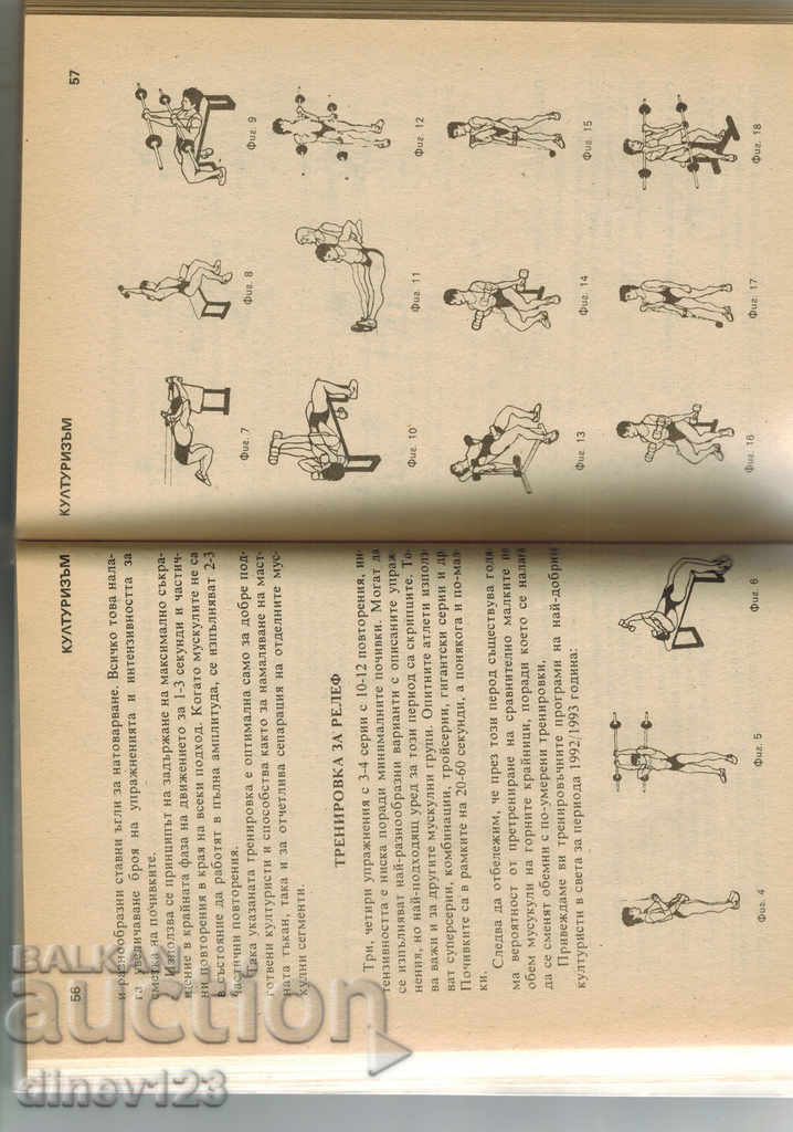 Auction CULTURISM - STRENGTH, HARMONY, SYMMETRY - V. BOYANOV Auction CULTURISM - STRENGTH, HARMONY, SYMMETRY - V. BOYANOV