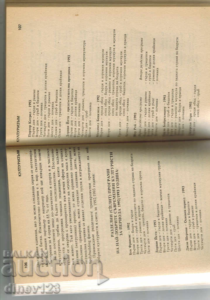 CULTURISM - STRENGTH, HARMONY, SYMMETRY - V. BOYANOV - 5 CULTURISM - STRENGTH, HARMONY, SYMMETRY - V. BOYANOV - 5