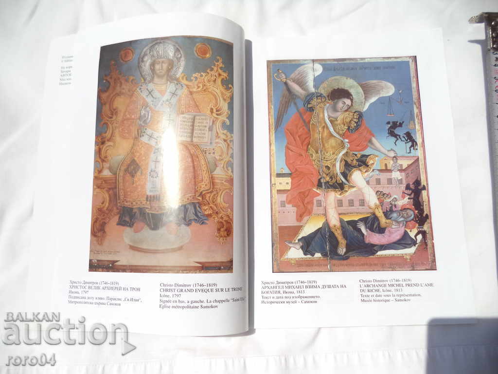 Auction  SAMOKOV SCHOOL - TRADITION AND HERITAGE